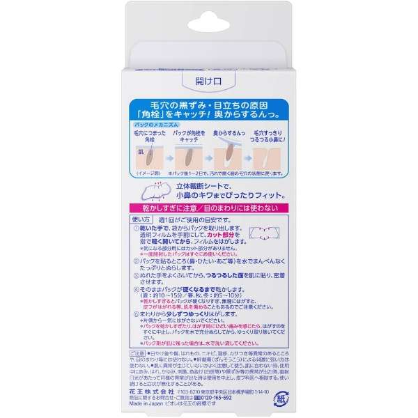 Bioré - Pore refreshing pack for face areas - 15 sheets