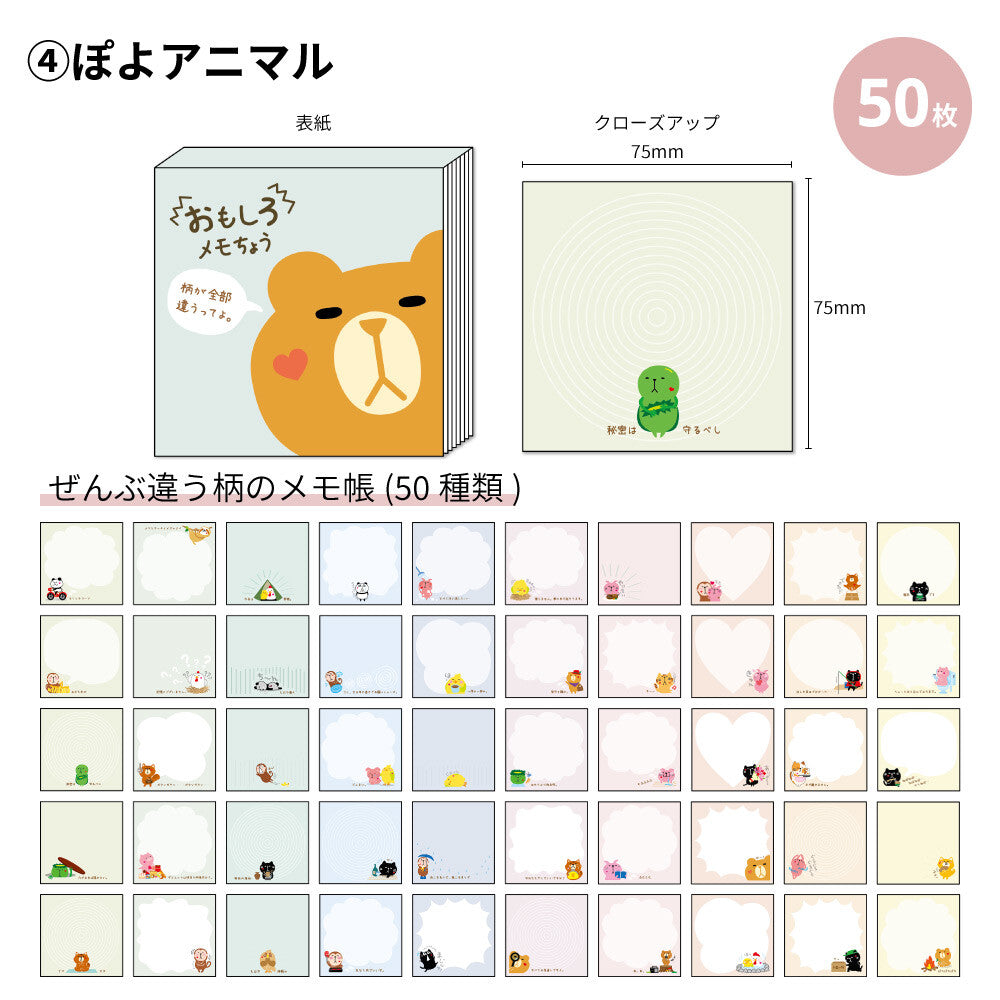 Notepad - 50 different sheets with unique design - Poyo Animal