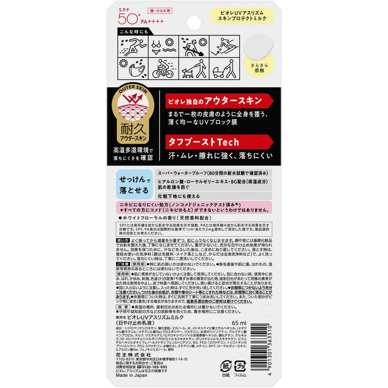 Sunscreen Bioré UV Athlizm SPF50+ PA++++ 65ml - Skin Protect Milk