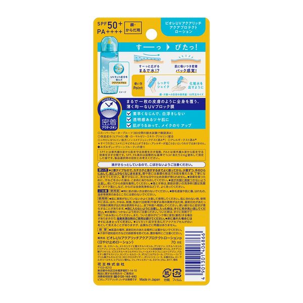 Bioré UV Aqua Rich Sunscreen 70ml SPF50+ PA++++