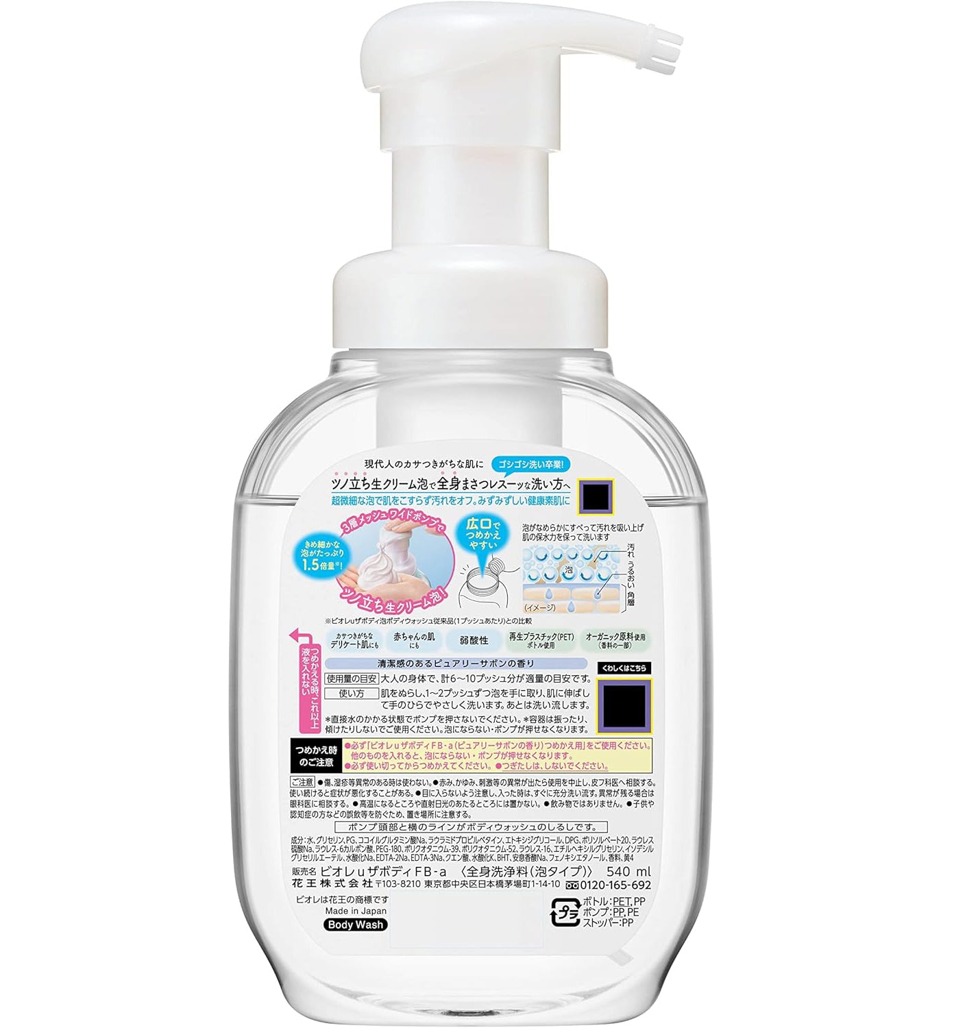 Bioré U The Body - Espuma corporal - Aroma 'Pure Savon' 540ml