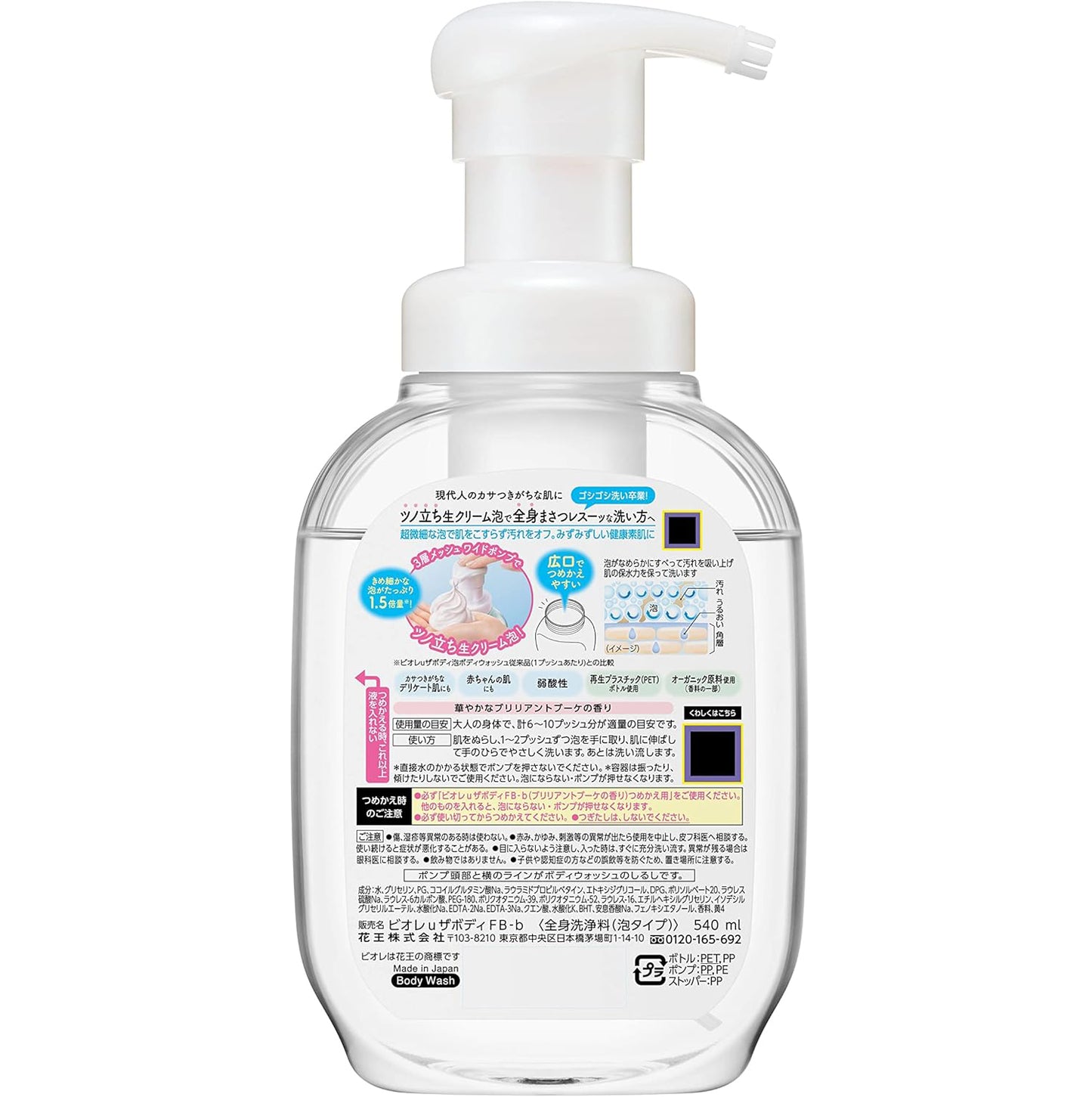Bioré U The Body - Espuma corporal - Aroma 'Brilliant Bouquet' 540ml