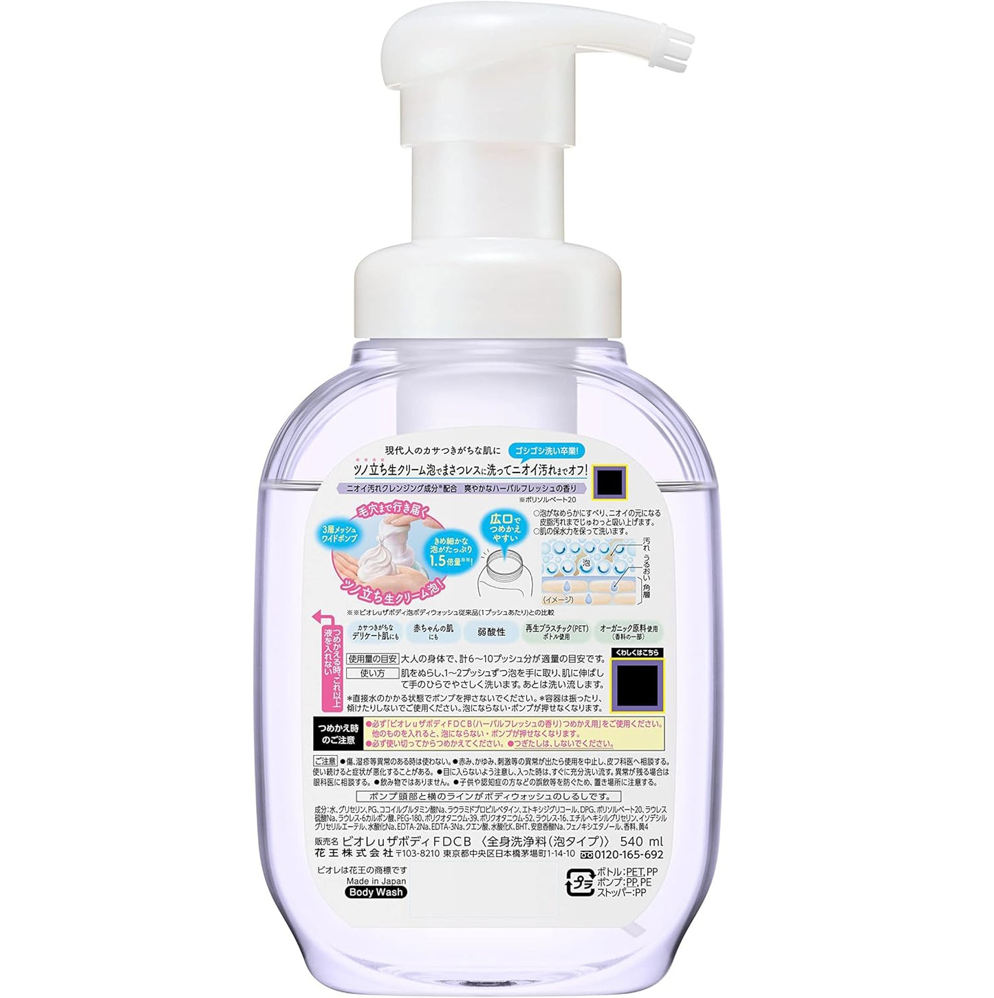 Bioré U The Body - Espuma corporal limpeza contra odores - Aroma 'Herbal Fresh' 540ml