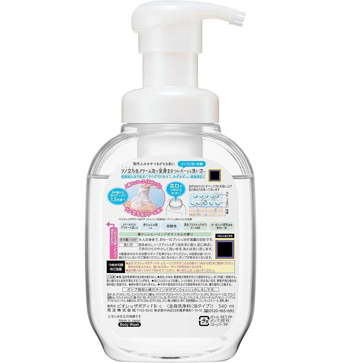 Bioré U The Body - Espuma corporal - Aroma 'Healing Botanical' 540ml
