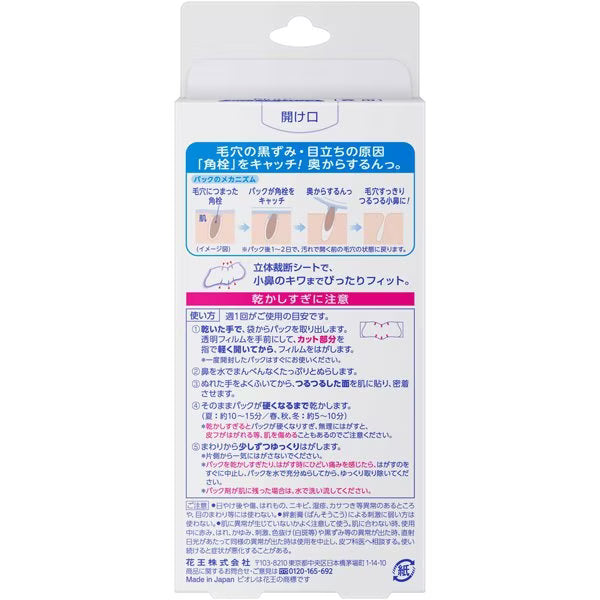 Bioré - Pore refreshing pack for nose area - White type 10 sheets