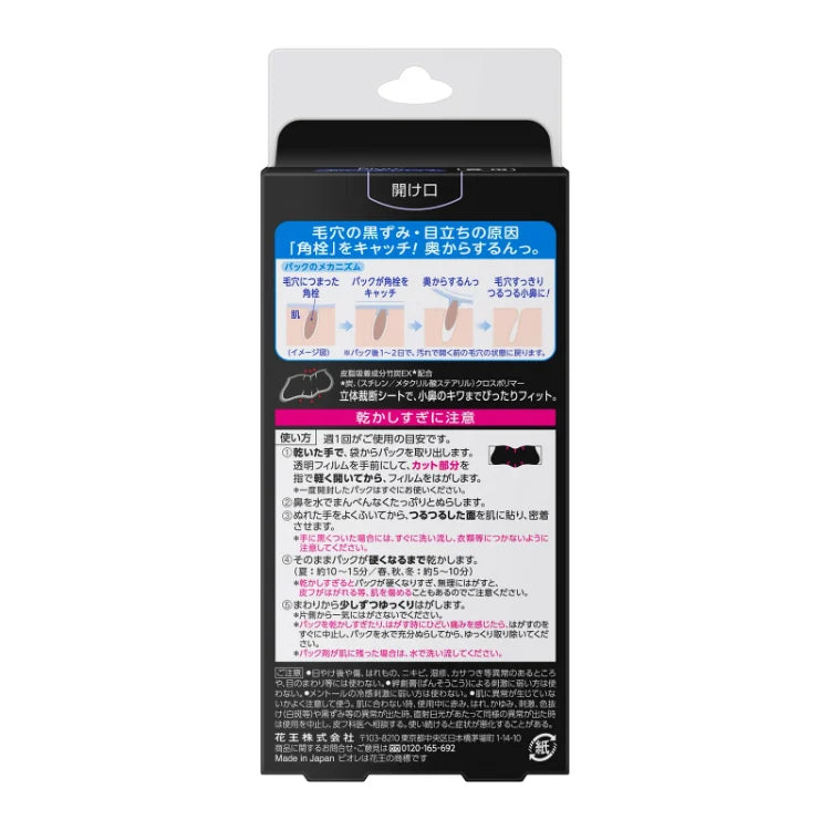 Bioré - Pore refreshing pack for nose area - Black type 10 sheets