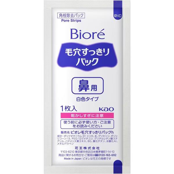 Bioré - Pore refreshing pack for nose area - White type 10 sheets
