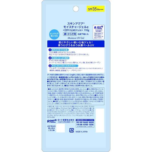 Sunscreen Skin Aqua - Skin Care - UV Moisture Gel SPF35+ PA+++ 110g