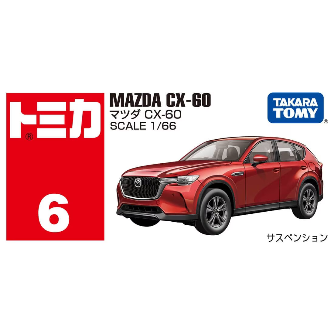 Tomica Car Nº 60 - Mazda CX60 - Scale 1/66