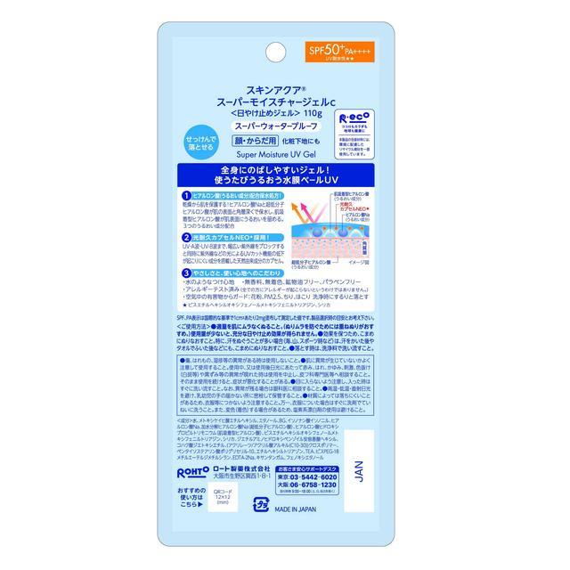 Protetor Solar Skin Aqua - Skin Care - UV Super Moisture Gel SPF50+ PA++++ 110g