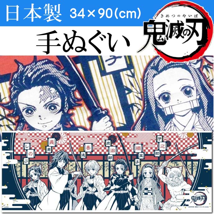 Hand Towel Demon Slayer - Kimetsu no Yaiba - Bambina A